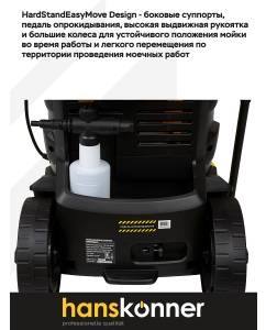 Купить Электрическая мойка высокого давления Hanskonner HPW9225 2500 Вт  в E-mobi