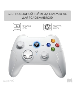 Купить Геймпад EasySMX ESM-9013Pro White  в E-mobi