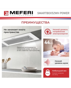 Купить Вытяжка встраиваемая MEFERI SMARTBOX52WH POWER белый  в E-mobi