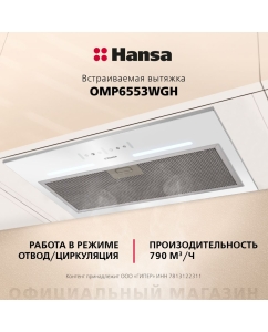 Купить Вытяжка встраиваемая Hansa OMP6553WGH White  в E-mobi
