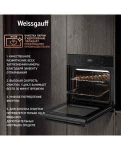 Купить Встраиваемый электрический духовой шкаф Weissgauff EOV 306 SВ Black Еdition черный  в E-mobi