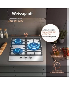 Купить Встраиваемая варочная панель газовая Weissgauff HGG 451 WFV белый  в E-mobi