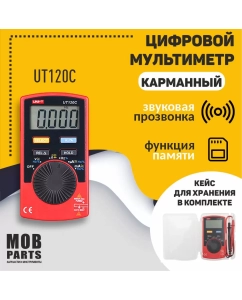 Купить Карманный цифровой мультиметр UNI-T UT120C  в E-mobi