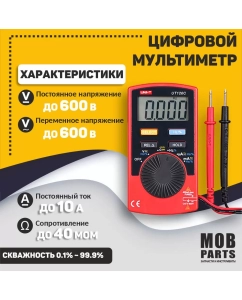Купить Карманный цифровой мультиметр UNI-T UT120C  в E-mobi