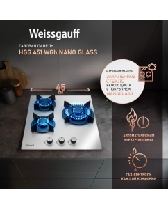 Купить Встраиваемая варочная панель газовая Weissgauff HGG 451 WGh белый  в E-mobi