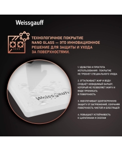 Купить Встраиваемая варочная панель газовая Weissgauff HGG 451 WGh белый  в E-mobi
