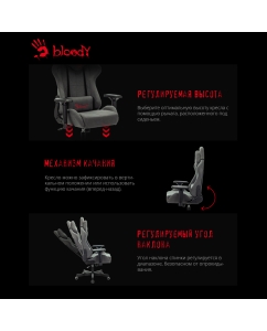 Купить Кресло игровое A4 BLOODY GC-700 серый крестовина металл  в E-mobi