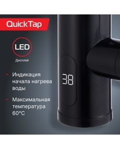 Купить Водонагреватель проточный Royal Thermo QuickTap (Black)  в E-mobi