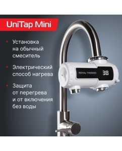 Купить Водонагреватель проточный Royal Thermo UniTap Mini  в E-mobi