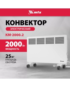Купить Конвектор MTX КМ-2000.2 White  в E-mobi