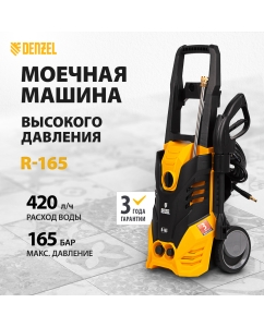 Купить Мойка высокого давления DENZEL R-165 58234 2200 Вт  в E-mobi