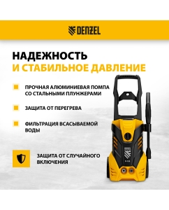 Купить Мойка высокого давления DENZEL 58233 R-135 1800 Вт  в E-mobi