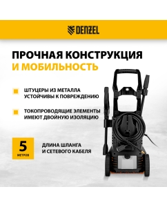 Купить Мойка высокого давления DENZEL 58233 R-135 1800 Вт  в E-mobi