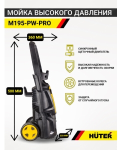 Купить Мойка высокого давления электрическая Huter M195-PW-Pro, 2500 Вт  в E-mobi