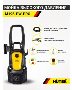 Купить Мойка высокого давления электрическая Huter M195-PW-Pro, 2500 Вт  в E-mobi