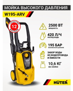 Купить Электрическая мойка высокого давления Huter W195-ARV 70/8/16 2500 Вт  в E-mobi