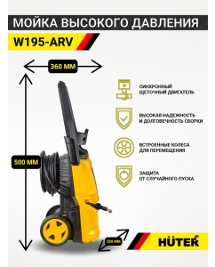 Купить Электрическая мойка высокого давления Huter W195-ARV 70/8/16 2500 Вт  в E-mobi