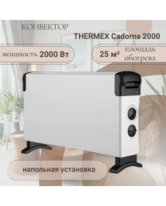 Купить Конвектор THERMEX Cadorna белый  в E-mobi