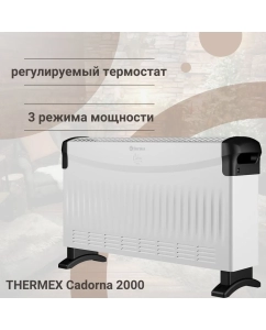 Купить Конвектор THERMEX Cadorna белый  в E-mobi