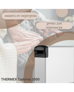 Купить Конвектор THERMEX Cadorna белый  в E-mobi