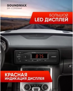 Купить Автомагнитола SoundMAX SM-CCR3064F 4x40 12В  в E-mobi