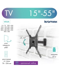Купить Кронштейн для телевизора настенный наклонно-поворотный Kromax OPTIMA-403 15&quot;-55&quot; до 25 кг  в E-mobi