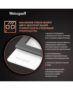 Купить Встраиваемая варочная панель газовая Weissgauff HGG 641 WGV белый  в E-mobi