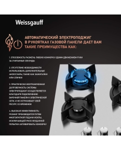 Купить Встраиваемая варочная панель газовая Weissgauff HGG 430 XR серебристый  в E-mobi