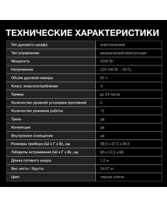 Купить Встраиваемый электрический духовой шкаф HYUNDAI HEO 6745 BG черный  в E-mobi