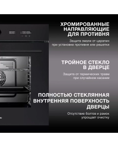 Купить Встраиваемый электрический духовой шкаф HYUNDAI HEO 6745 BG черный  в E-mobi