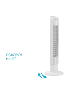 Купить Вентилятор напольный Coolfort CF-2008 белый  в E-mobi