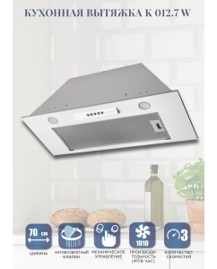 Купить Вытяжка встраиваемая Zigmund &amp; Shtain K 012.7 W 1М White  в E-mobi