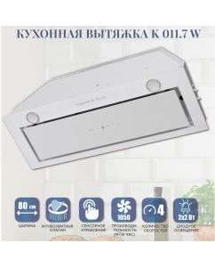 Купить Вытяжка встраиваемая Zigmund &amp; Shtain K 011.7 1М White  в E-mobi