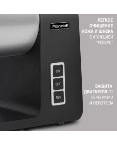 Купить Электромясорубка Rondell RDE-1451  в E-mobi