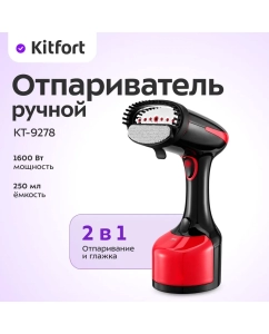 Купить Ручной отпариватель Kitfort КТ-9278 0.25 л черный, красный  в E-mobi