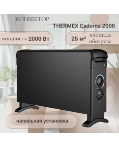 Купить Конвектор THERMEX 2000 черный  в E-mobi