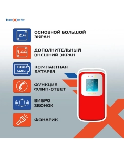 Купить Мобильный телефон TeXet TM-325 гранатовый (00-90013627)  в E-mobi