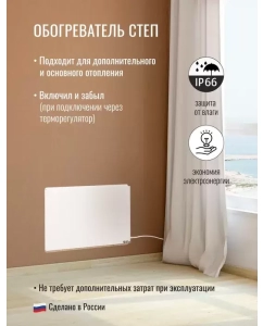 Купить Обогреватель инфракрасный Степ мини 200 Вт S12005944 белый  в E-mobi