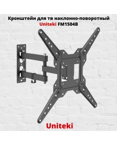 Купить Наклонно-поворотный кронштейн для телевизора Uniteki FM1504B 23-55 черный  в E-mobi