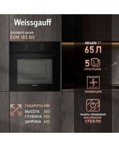 Купить Встраиваемый электрический духовой шкаф Weissgauff 185 BV черный  в E-mobi