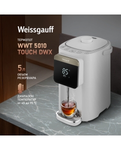 Купить Термопот Weissgauff WWT 5010 Touch DWx 5 л белый  в E-mobi