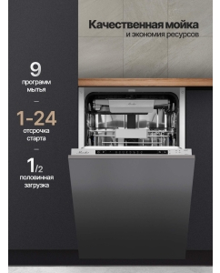 Купить Встраиваемая посудомоечная машина Monsher MD 4515  в E-mobi