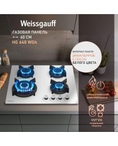 Купить Встраиваемая варочная панель газовая Weissgauff 640 WGH белый  в E-mobi
