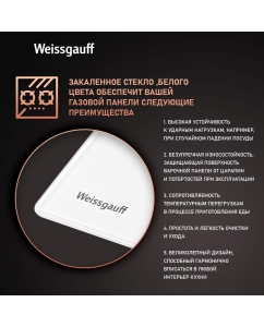 Купить Встраиваемая варочная панель газовая Weissgauff 640 WGH белый  в E-mobi