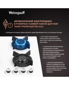 Купить Встраиваемая варочная панель газовая Weissgauff 640 WGH белый  в E-mobi