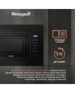 Купить Встраиваемая микроволновая печь Weissgauff HMT-206 Compact черный  в E-mobi