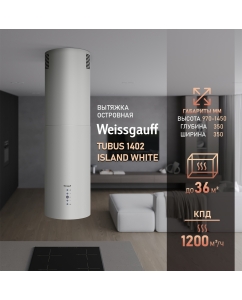 Купить Вытяжка островная Weissgauff Tubus 1402 Island белый  в E-mobi