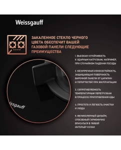 Купить Встраиваемая варочная панель газовая Weissgauff 640 BGH черный  в E-mobi