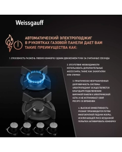 Купить Встраиваемая варочная панель газовая Weissgauff 640 BGH черный  в E-mobi