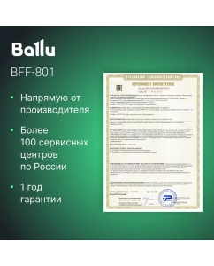 Купить Вентилятор напольный Ballu BFF–801 белый  в E-mobi